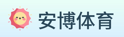 安博体育 logo